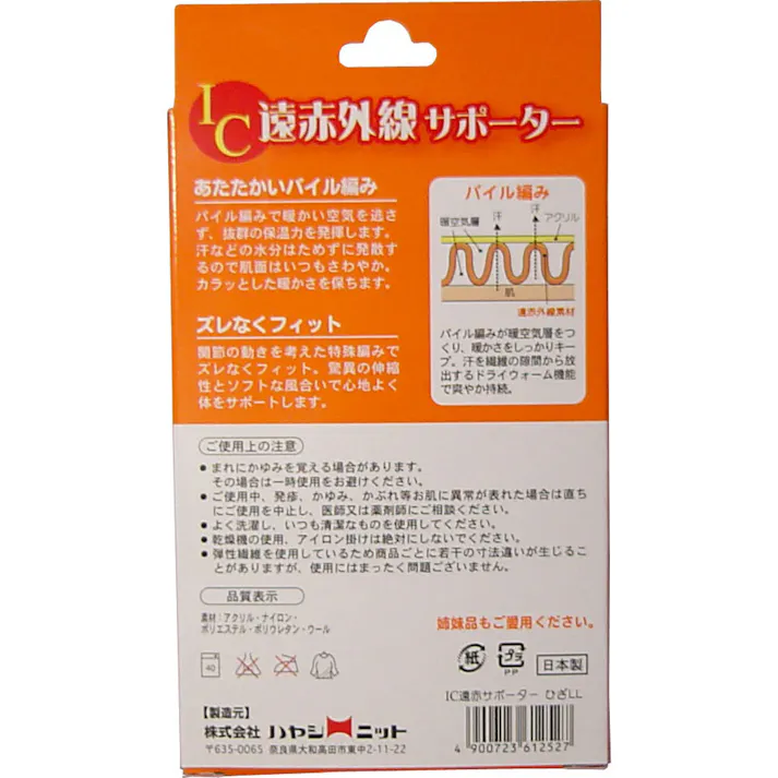 【2点まとめ買い】IC遠赤外線サポーター ひざ用 LLサイズ 1枚入 × 2点 遠赤効果で冷え・関節の痛みに効果的! ゆったりサポートであたたかく関節を保護します! 【送料込み】