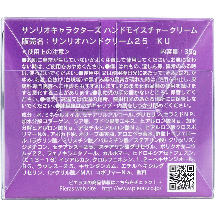 【2点まとめ買い】サンリオキャラクターズ ハンドモイスチャークリーム クロミ グレープの香り 35g × 2点 セラミド・コラーゲン・シアバター配合 サンリオの人気キャラクター『クロミ』とのコラボハンドクリーム! 【送料込み】