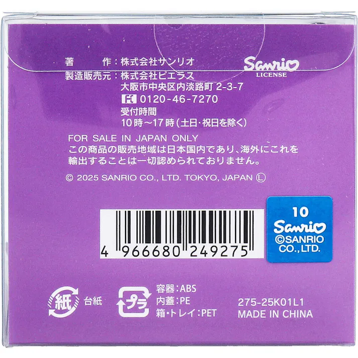 【2点まとめ買い】サンリオキャラクターズ ハンドモイスチャークリーム クロミ グレープの香り 35g × 2点 セラミド・コラーゲン・シアバター配合 サンリオの人気キャラクター『クロミ』とのコラボハンドクリーム! 【送料込み】