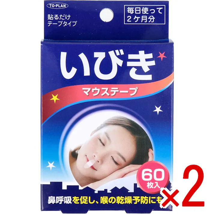 【2点まとめ買い】いびきマウステープ 60枚入 × 2点 睡眠時の開口を防ぎ、いびき軽減・防止! 鼻呼吸を促し、喉の乾燥予防にも! 【送料込み】