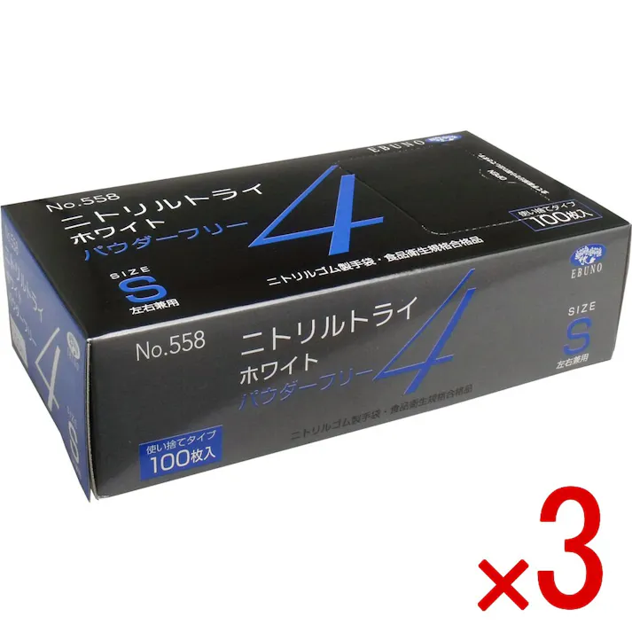【3点まとめ買い】【業務用】No.558 ニトリルトライ4 ホワイト パウダーフリー ニトリルゴム製 使い捨て手袋 Sサイズ 100枚入 × 3点 食品衛生規格合格品!高い強度と伸びを兼ね備えた手袋です。 【送料込み】