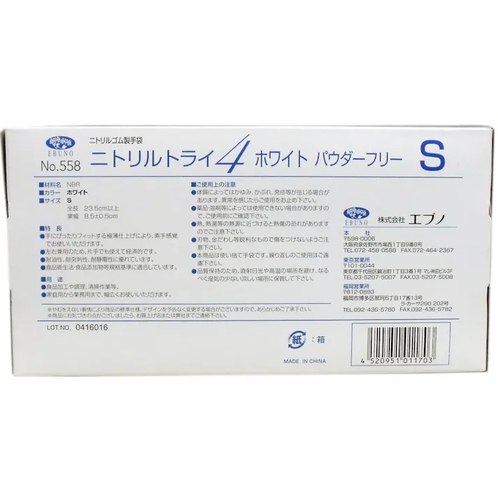 【3点まとめ買い】【業務用】No.558 ニトリルトライ4 ホワイト パウダーフリー ニトリルゴム製 使い捨て手袋 Sサイズ 100枚入 × 3点 食品衛生規格合格品!高い強度と伸びを兼ね備えた手袋です。 【送料込み】