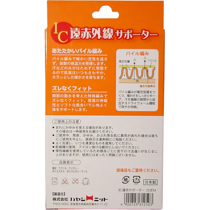 【10点まとめ買い】IC遠赤外線サポーター ひざ用 Mサイズ 1枚入 × 10点 遠赤効果で冷え・関節の痛みに効果的! ゆったりサポートであたたかく関節を保護します! 【送料込み】
