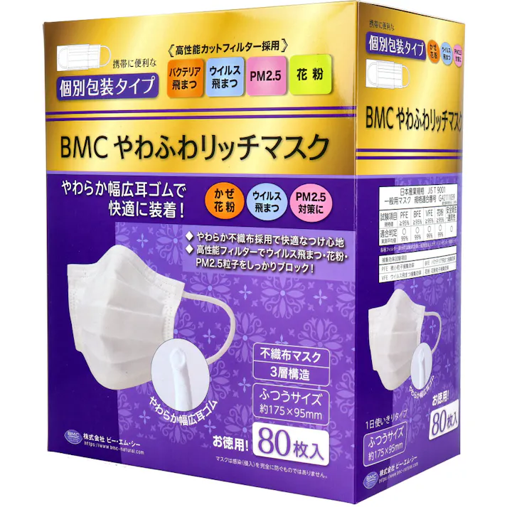 【2点まとめ買い】BMC やわふわリッチマスク 1日使いきりタイプ 個別包装タイプ ふつうサイズ 80枚入 × 2点 やわらか幅広耳ゴムで快適に装着! やわらか不織布採用で快適なつけ心地。 【送料込み】
