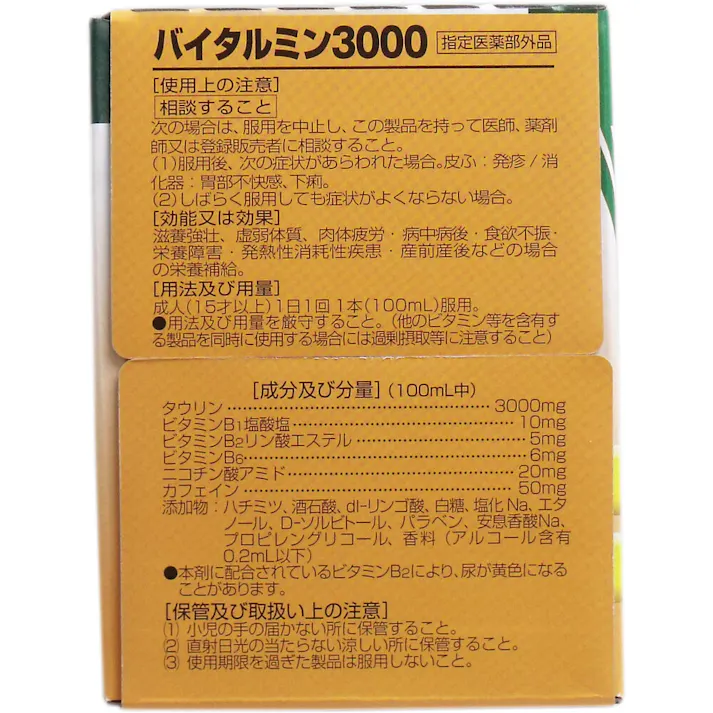 【10点まとめ買い】バイタルミン3000 100mL×10本入 × 10点 滋養強壮・肉体疲労時の栄養補給に! 元気が欲しい時、疲れを取りたい時などに頼りになる1本! 【送料込み】