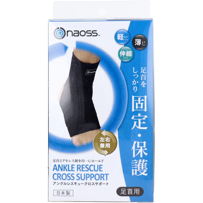 【3点まとめ買い】アンクルレスキュー クロスサポート 足首用サポーター ブラック Lサイズ × 3点 足首をしっかり固定・保護。 足首とアキレス腱を均一にホールド。 【送料込み】