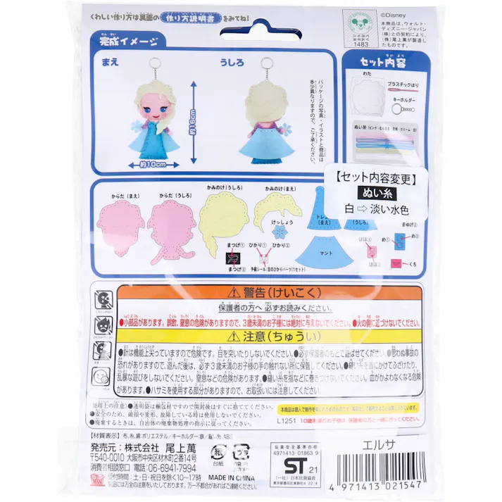 ディズニー はじめてのソーイングキット エルサ 1セット × 1点 1セットでキャラクターマスコットができるキットです! おうち時間に大活躍! 【送料込み】