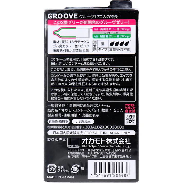 【3点まとめ買い】オカモト GROOVE コンドーム 12個入 × 3点 グルーヴゼリーを塗布 【送料込み】