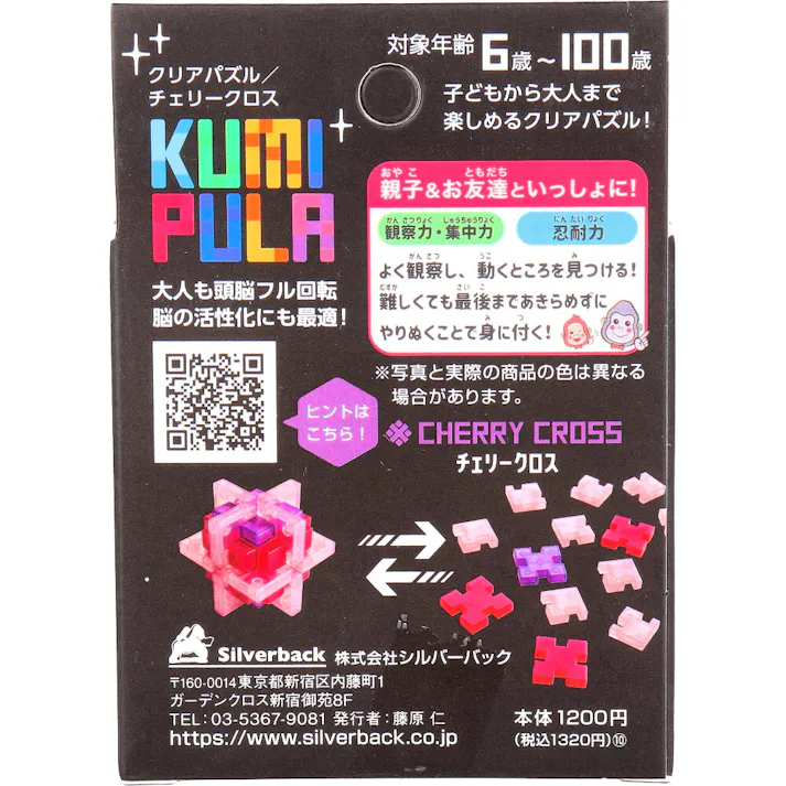 【2点まとめ買い】KUMIPULA(クミプラ) クリアパズル チェリークロス 18ピース × 2点 バラして組み立てる! 子どもから大人まで楽しめるクリアパズル! 【送料込み】