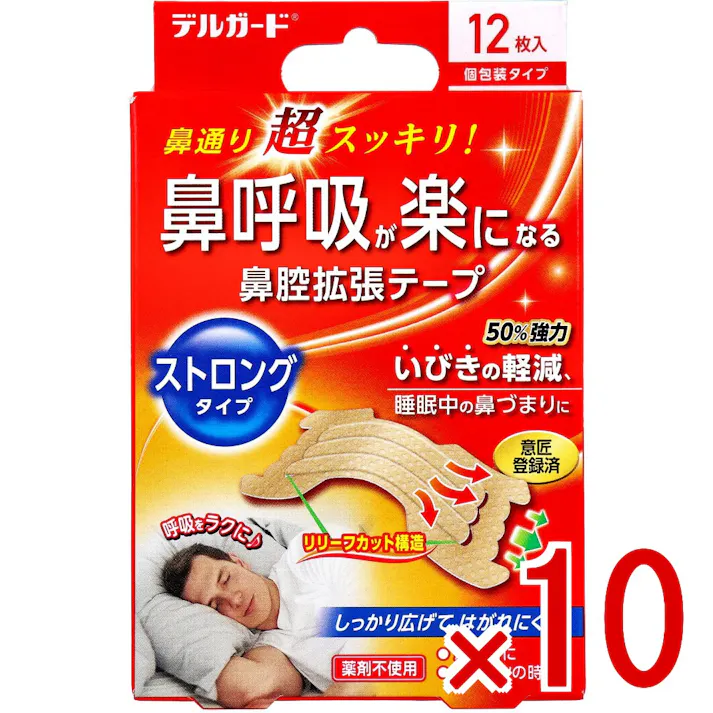 【10点まとめ買い】デルガード 鼻腔拡張テープ ストロングタイプ 個包装タイプ 12枚入 × 10点 鼻通り超スッキリ! 鼻呼吸が楽になる鼻腔拡張テープ。 【送料込み】