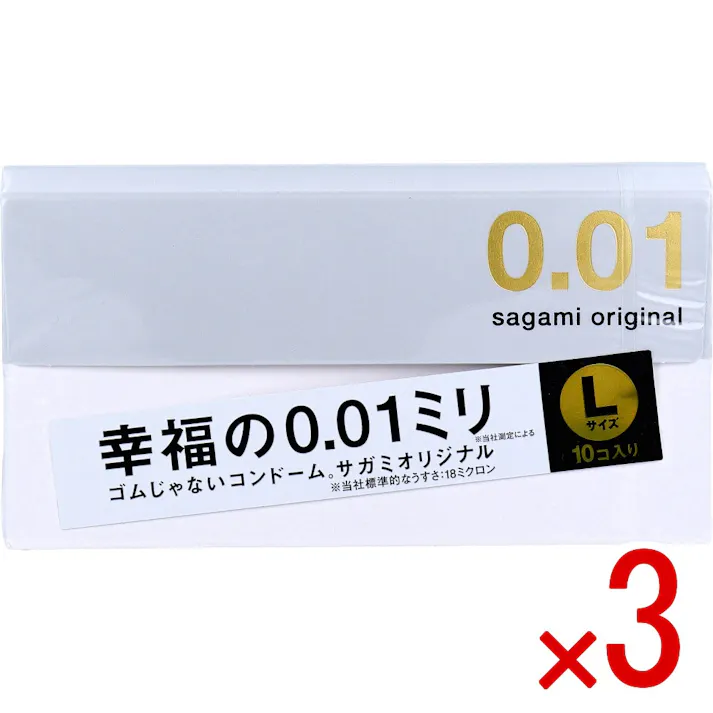 【3点まとめ買い】サガミオリジナル 001 Lサイズ コンドーム 10個入 × 3点 0.01ミリ ゴムじゃないコンドーム 【送料込み】