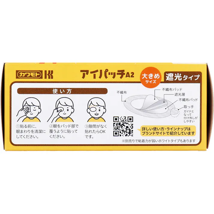 【2点まとめ買い】アイパッチA-2 斜視・弱視訓練用眼帯 遮光タイプ 大きめサイズ ベージュ 30枚入 × 2点 左右どちらの眼にも使用できます。 通気性に優れており、粘着剤は皮膚刺激性の低いものを使用しています。 【送料込み】