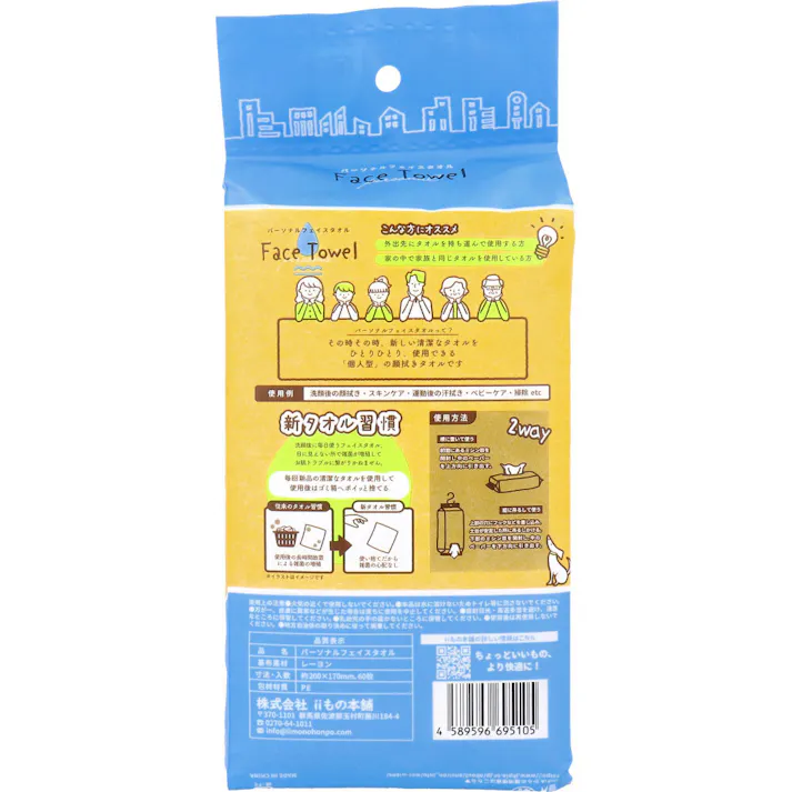 【2点まとめ買い】パーソナルフェイスタオル 60枚入×6個セット × 2点 新タオル習慣!使うたび気分あがる。 ひとりひとりのお肌のためのパーソナルフェイスタオル。 【送料込み】