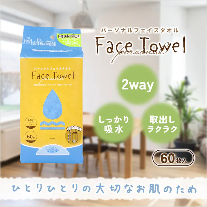 【2点まとめ買い】パーソナルフェイスタオル 60枚入×6個セット × 2点 新タオル習慣!使うたび気分あがる。 ひとりひとりのお肌のためのパーソナルフェイスタオル。 【送料込み】