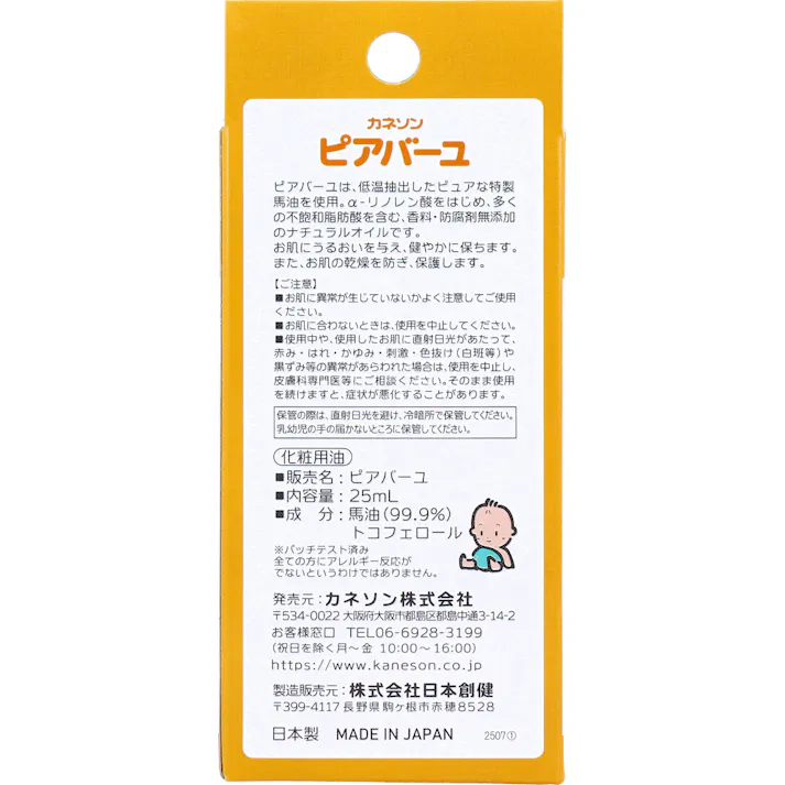 【2点まとめ買い】ピアバーユ 無香料 25mL × 2点 ナチュラルオイルでスキンケア。 乳頭・乳房などのお肌のマッサージに。 【送料込み】