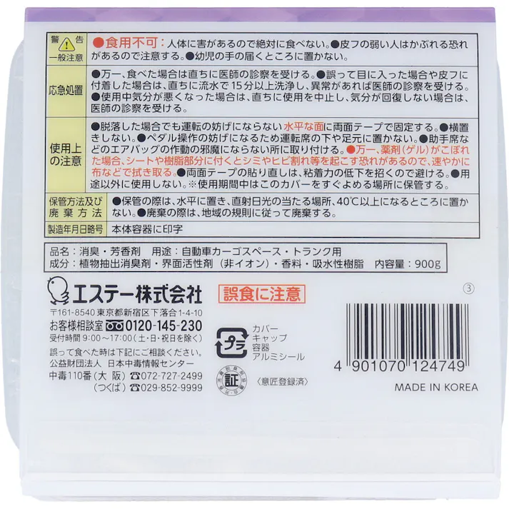【2点まとめ買い】クルマの消臭力 BIG ホワイトムスク 大容量 900g × 2点 しっかり消臭!効果長持ち! 天然植物抽出エキス配合で、エアコン臭、タバコ臭、汗臭など車内の気になるニオイをしっかり消臭。 【送料込み】