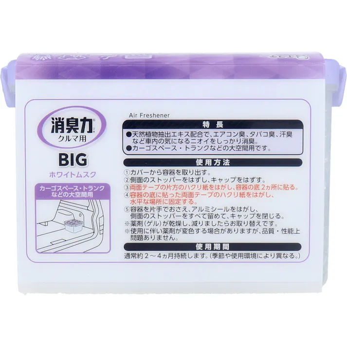 【2点まとめ買い】クルマの消臭力 BIG ホワイトムスク 大容量 900g × 2点 しっかり消臭!効果長持ち! 天然植物抽出エキス配合で、エアコン臭、タバコ臭、汗臭など車内の気になるニオイをしっかり消臭。 【送料込み】