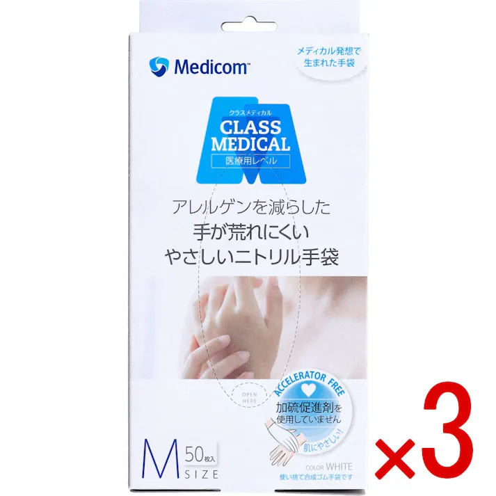 【3点まとめ買い】クラスメディカル 手が荒れにくい やさしいニトリル手袋 ホワイト Mサイズ 50枚入 × 3点 加硫促進剤を使用していません。肌にやさしい! アレルゲンを減らした手があれにくいやさしいニトリル手袋。 【送料込み】