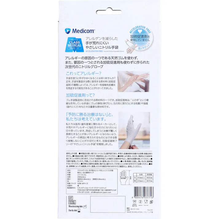 【3点まとめ買い】クラスメディカル 手が荒れにくい やさしいニトリル手袋 ホワイト Mサイズ 50枚入 × 3点 加硫促進剤を使用していません。肌にやさしい! アレルゲンを減らした手があれにくいやさしいニトリル手袋。 【送料込み】