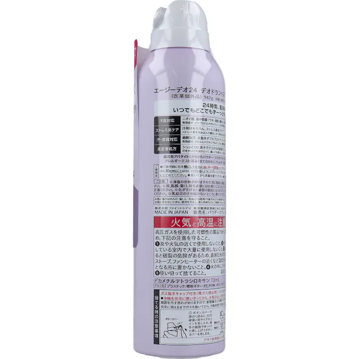 【3点まとめ買い】エージーデオ24 デオドラントスプレー フレッシュサボン 142g × 3点 ふんわり続く透明感のある香り 24時間、肌快適ケア 【送料込み】