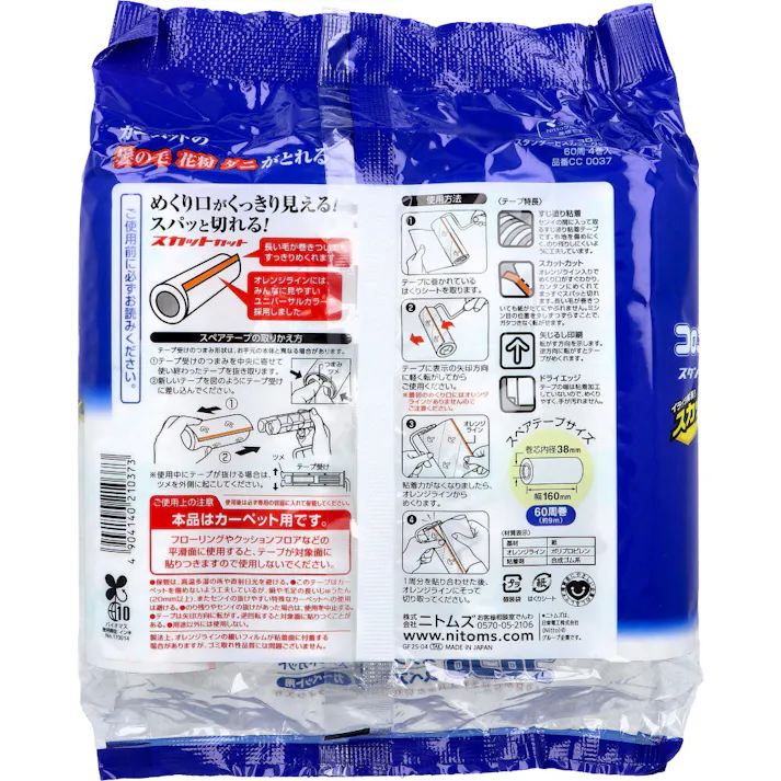 【2点まとめ買い】コロコロ スタンダード スカットカット カーペット用 スペアテープ 4巻入 × 2点 カーペットの髪の毛・花粉・ダニがとれる。 イライラ解消!スカットカット。 【送料込み】