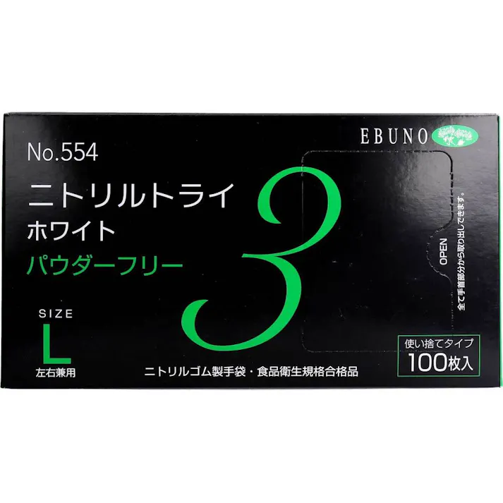【3点まとめ買い】【業務用】No.554 ニトリルトライ3 ホワイト パウダーフリー ニトリルゴム製 使い捨て手袋 Lサイズ 100枚入 × 3点 食品衛生規格合格品!極薄タイプの伸びの良さと高い強度を兼ね備えた手袋です。 【送料込み】