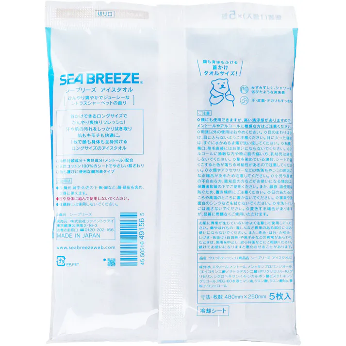 【3点まとめ買い】シーブリーズ アイスタオル シトラスシャーベットの香り 5包入 × 3点 ひんやり長持ち。 夏の暑さ対策に! 【送料込み】