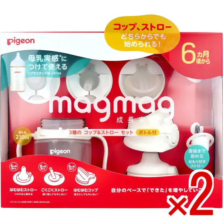 【2点まとめ買い】ピジョン magmag(マグマグ) 成長実感 3種のコップ&ストローセット ボトル付 1セット × 2点 自分のペースで「できた」を増やしていこう♪ コップ・ストローどちらからでも始められる! 【送料込み】