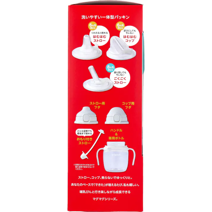 【2点まとめ買い】ピジョン magmag(マグマグ) 成長実感 3種のコップ&ストローセット ボトル付 1セット × 2点 自分のペースで「できた」を増やしていこう♪ コップ・ストローどちらからでも始められる! 【送料込み】