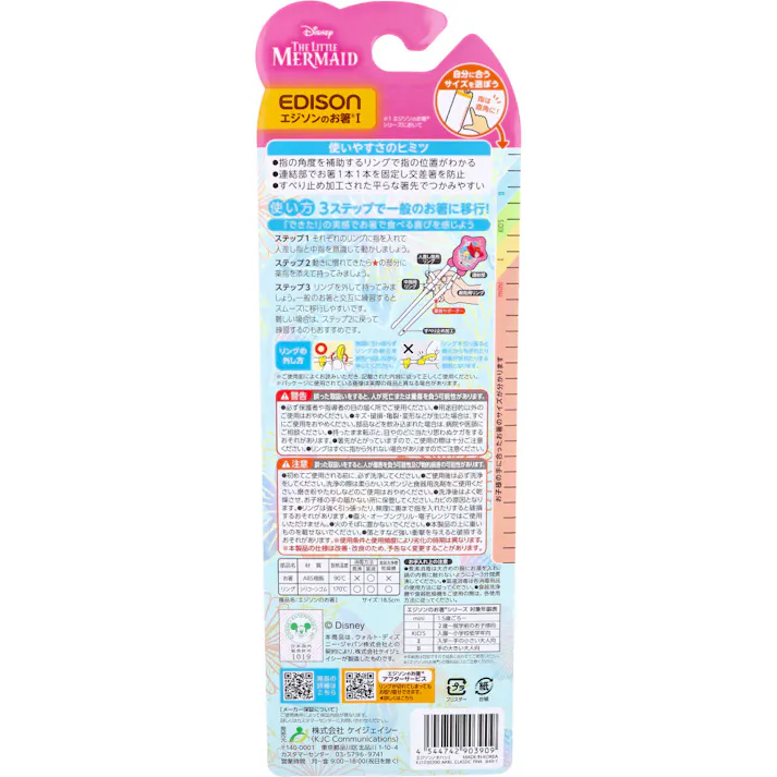【2点まとめ買い】エジソンのお箸 1 右手用 アリエル クラシック × 2点 すぐに使える。 リングに指を入れるだけ! 【送料込み】