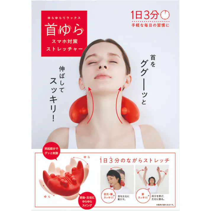 【3点まとめ買い】コジット 首ゆら スマホ対策ストレッチャー × 3点 目・頭・肩の疲れに。首を伸ばしてスッキリ、リラックス! 蓄積してくる疲れに、ながらストレッチで動かしてスッキリ、リラックス。 【送料込み】