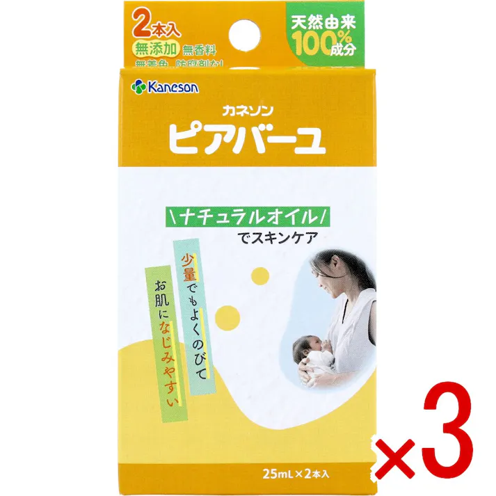 【3点まとめ買い】ピアバーユ 無香料 25mL×2本入 × 3点 ナチュラルオイルでスキンケア。 乳頭・乳房などのお肌のマッサージに。 【送料込み】