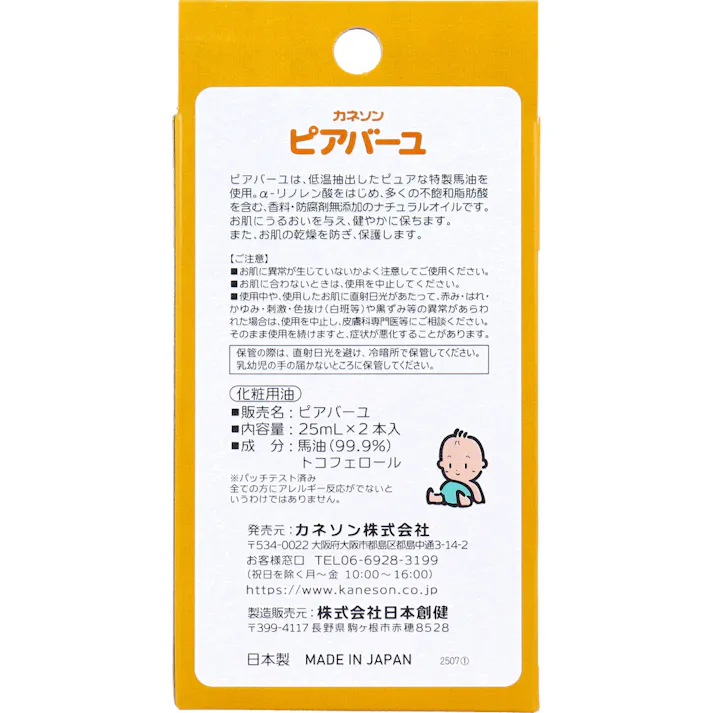 【3点まとめ買い】ピアバーユ 無香料 25mL×2本入 × 3点 ナチュラルオイルでスキンケア。 乳頭・乳房などのお肌のマッサージに。 【送料込み】