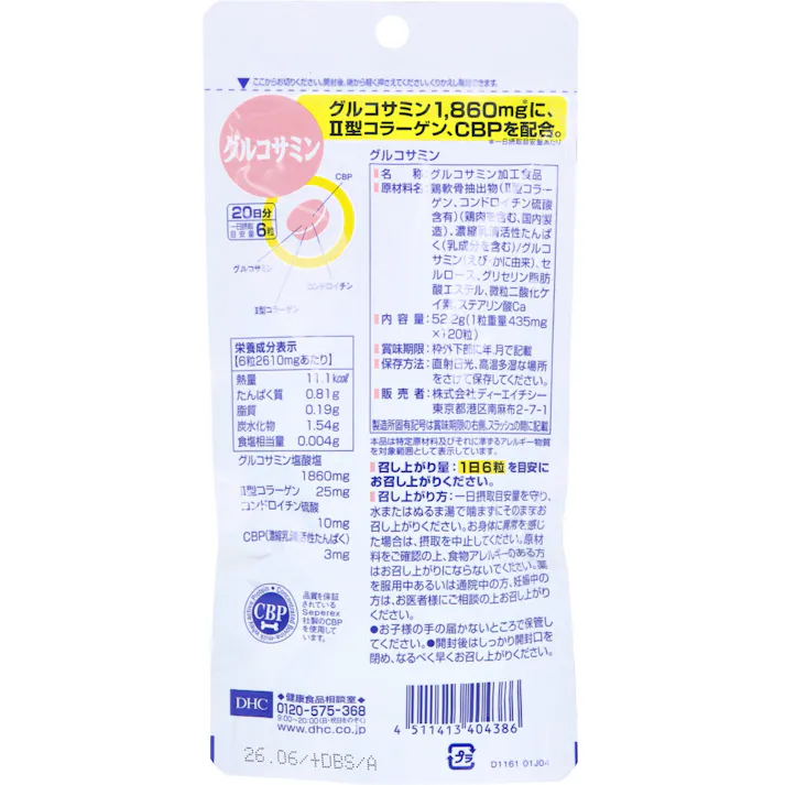 【2点まとめ買い】※DHC グルコサミン 20日分 120粒入 × 2点 グルコサミン1860mg! 【送料込み】