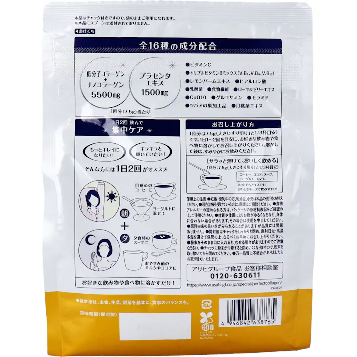 【2点まとめ買い】※パーフェクトアスタコラーゲン パウダー プレミアリッチ 約50日分 378g × 2点 全16種の美容系成分を配合したコラーゲンパウダー。 【送料込み】