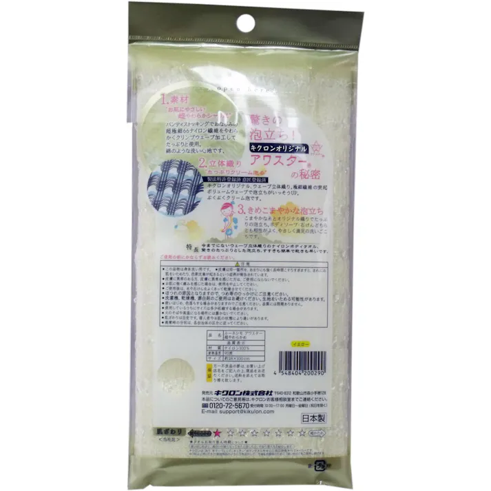 【2点まとめ買い】アワスター ボディタオル 超やわらかめ イエロー 1枚入 × 2点 綿のような洗い心地♪ 驚きの泡立ち♪ボディソープ・せっけん、どちらもたっぷり泡立つ!圧倒的な泡立ち! 【送料込み】