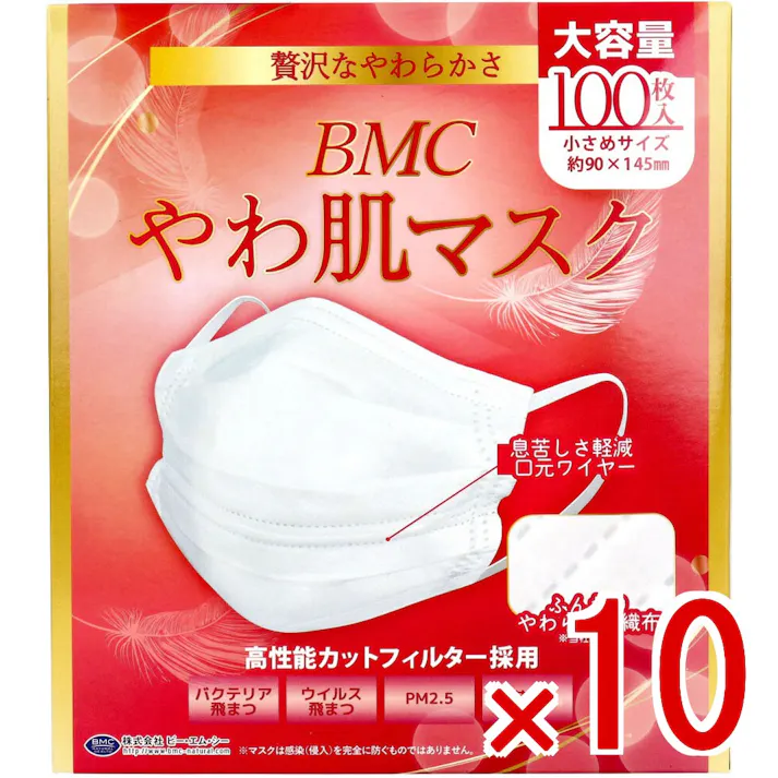 【10点まとめ買い】BMC やわ肌マスク 1日使いきりタイプ 小さめサイズ 大容量 100枚入 × 10点 贅沢なやわらかさ。 3層構造不織布マスク。 【送料込み】