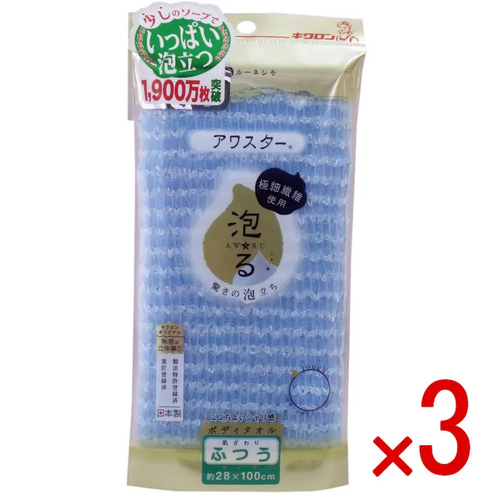 【3点まとめ買い】アワスター ボディタオル ふつう ブルー 1枚入 × 3点 ここちよいシャリ感♪ 驚きの泡立ち♪ボディソープ・せっけん、どちらもたっぷり泡立つ!圧倒的な泡立ち! 【送料込み】