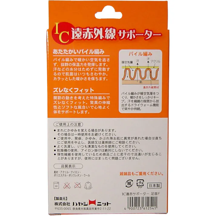 【2点まとめ買い】IC遠赤外線サポーター 足首用 フリーサイズ 1枚入 × 2点 遠赤効果で冷え・関節の痛みに効果的! ゆったりサポートであたたかく関節を保護します! 【送料込み】