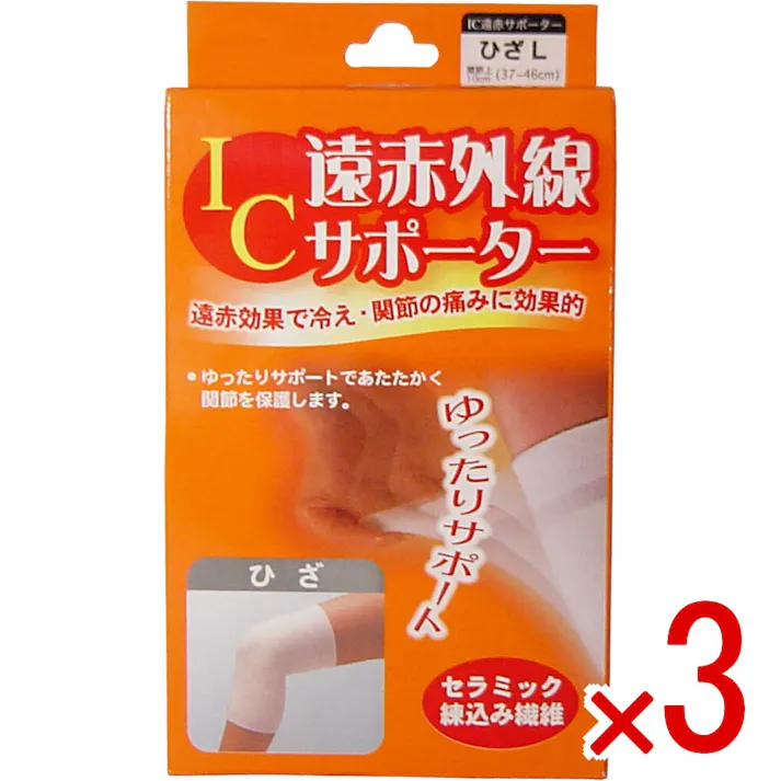 【3点まとめ買い】IC遠赤外線サポーター ひざ用 Lサイズ 1枚入 × 3点 遠赤効果で冷え・関節の痛みに効果的! ゆったりサポートであたたかく関節を保護します! 【送料込み】