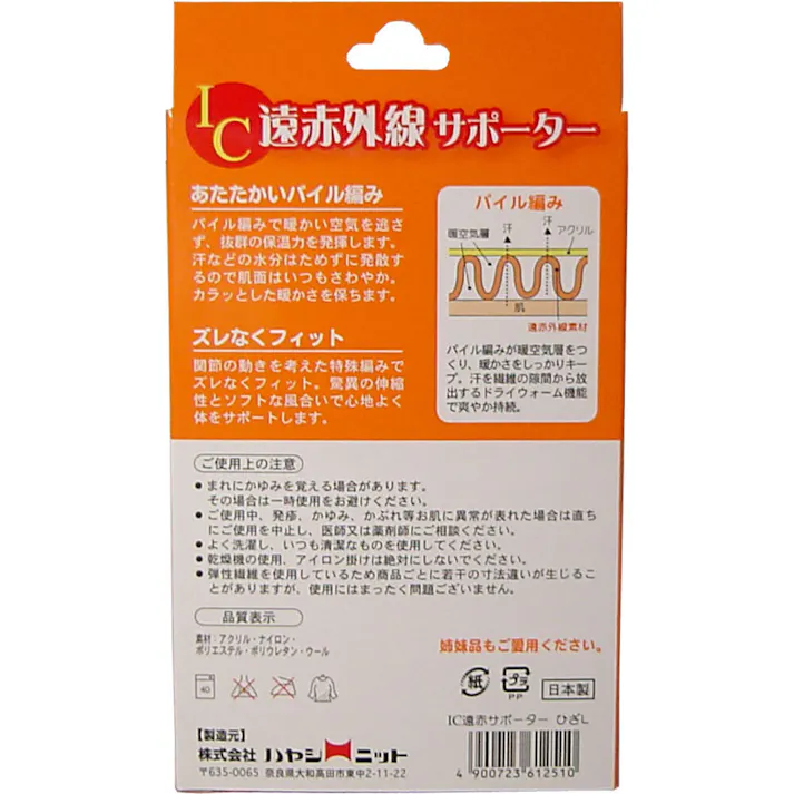 【3点まとめ買い】IC遠赤外線サポーター ひざ用 Lサイズ 1枚入 × 3点 遠赤効果で冷え・関節の痛みに効果的! ゆったりサポートであたたかく関節を保護します! 【送料込み】