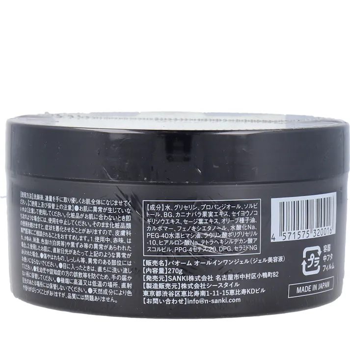 【10点まとめ買い】パオーム オールインワンジェル ジェル美容液 270g × 10点 男性の肌こそスキンケアを。メンズボタニカルオールインワンジェルです。 乾燥、肌荒れ、予防にボタニカル。 【送料込み】