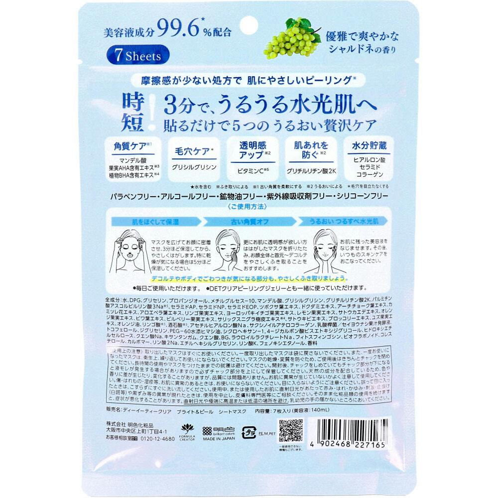 2点まとめ買い】DETクリア ブライト＆ピール シートマスク 7枚入 × 2点