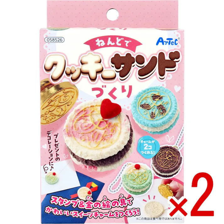【2点まとめ買い】ねんどでクッキーサンドづくり 1セット × 2点 プレゼントのデコレーションに。 スタンプ&金の絵の具でかわいいスイーツチャームをつくろう! 【送料込み】