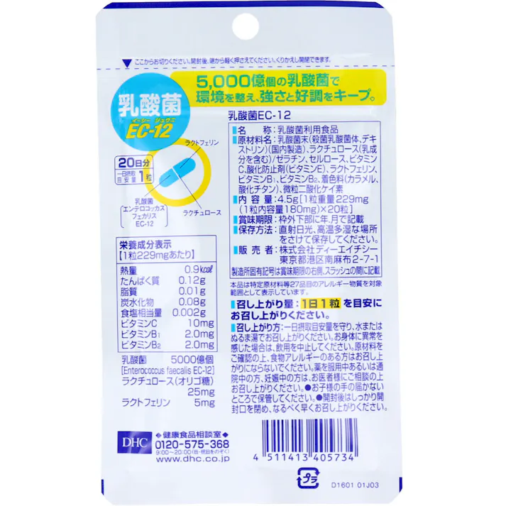 【2点まとめ買い】※DHC 乳酸菌EC-12 20日分 20粒入 × 2点 5000億個以上の乳酸菌で好調環境キープと元気な毎日を! 【送料込み】