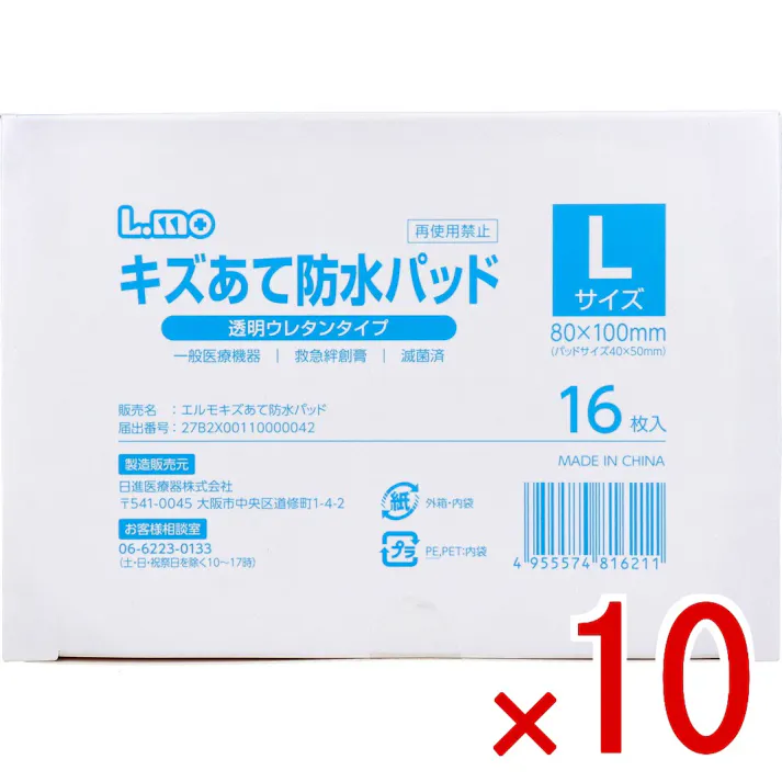 【10点まとめ買い】【業務用】エルモ キズあて防水パッド 透明ウレタンタイプ Lサイズ 16枚入 × 10点 通気性にすぐれ、カブれにくい! 【送料込み】