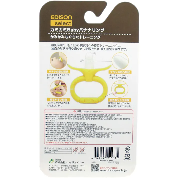 【3点まとめ買い】エジソンセレクト カミカミベビー バナナリング × 3点 かみかみもぐもぐトレーニング! 離乳時期の「吸う」から「噛む」への移行トレーニングに!唇や歯ぐきに刺激を与え、噛む感覚を学びます。 【送料込み】