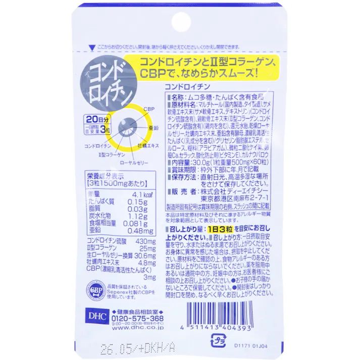 【10点まとめ買い】※DHC コンドロイチン 60粒 20日分 × 10点 ネバネバ成分が気になる動きをサポート! 【送料込み】