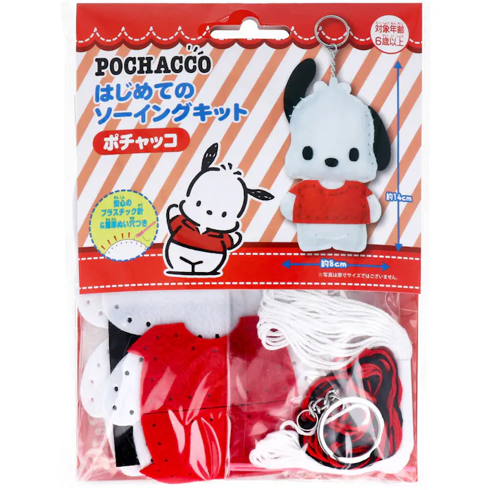 サンリオ はじめてのソーイングキット ポチャッコ 1セット × 1点 1セットでキャラクターマスコットができるキットです! おうち時間に大活躍! 【送料込み】