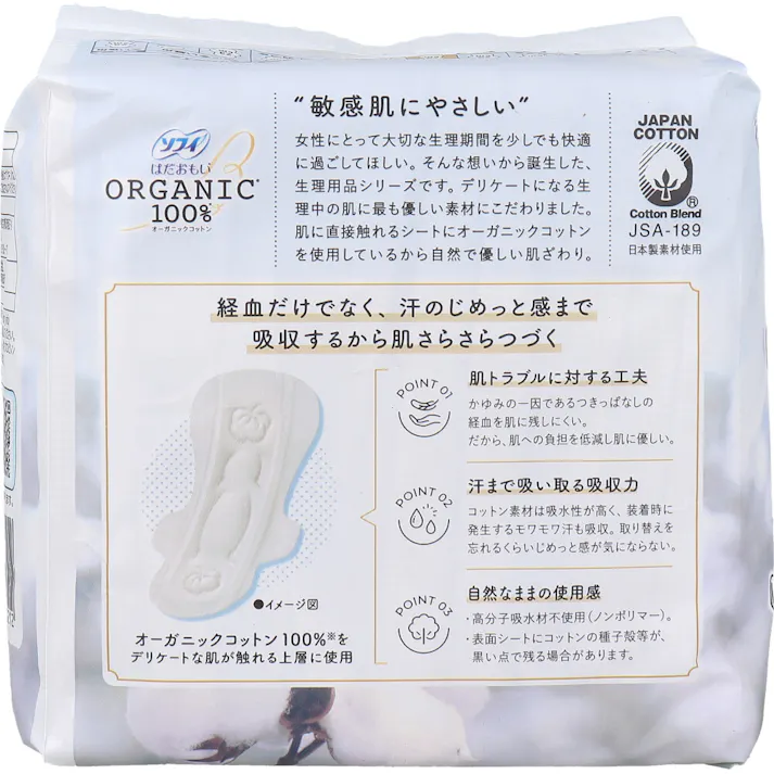 【3点まとめ買い】ソフィ はだおもい オーガニックコットン100% 多い夜用 羽つき 29cm 10個入 × 3点 経血だけでなく、汗のじめっと感まで吸収するから肌さらさらつづく。 敏感肌にやさしい。 【送料込み】